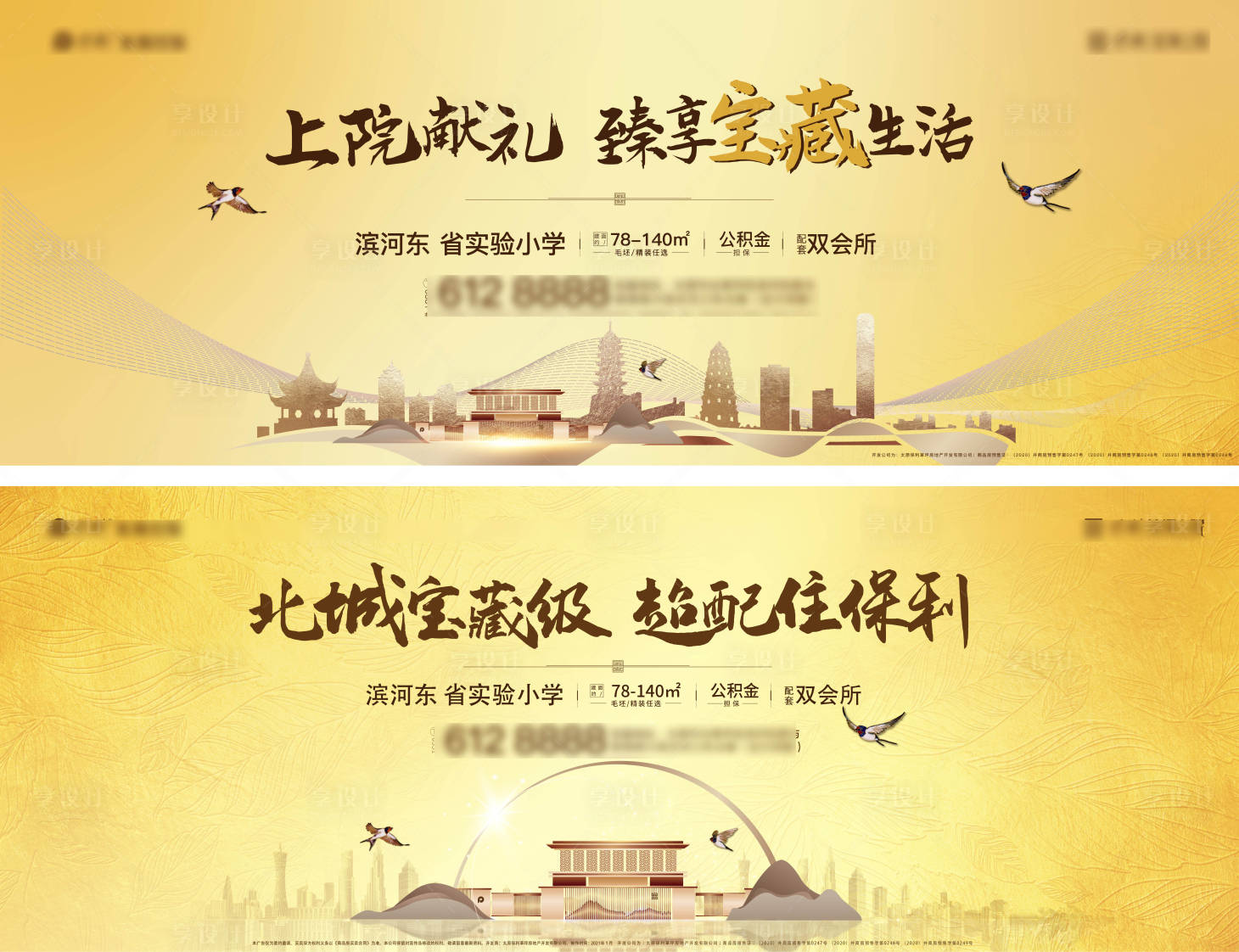 源文件下載【享設(shè)計(jì)】搜索編號(hào)：33080016557907309【地產(chǎn)價(jià)值點(diǎn)海報(bào)展板】