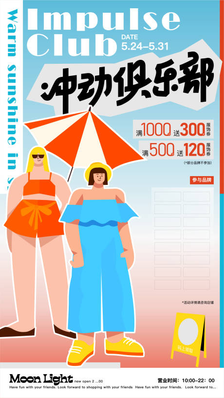 源文件下载【俱乐部充值钜惠海报】编号：35600016889781054