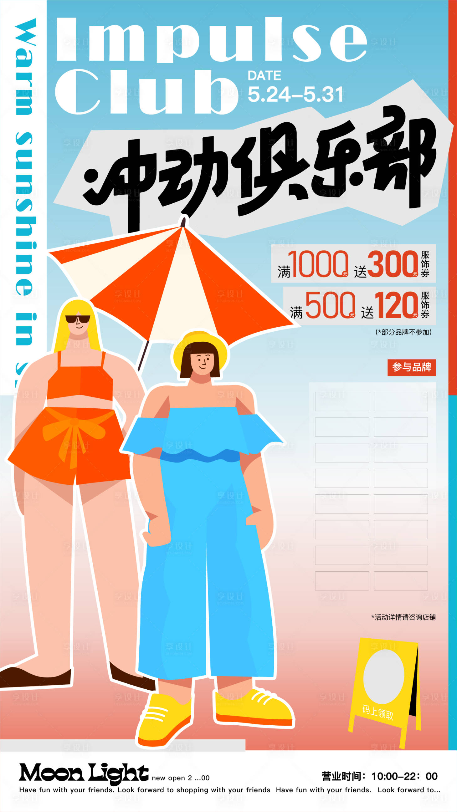 源文件下载【俱乐部充值钜惠海报】编号：35600016889781054