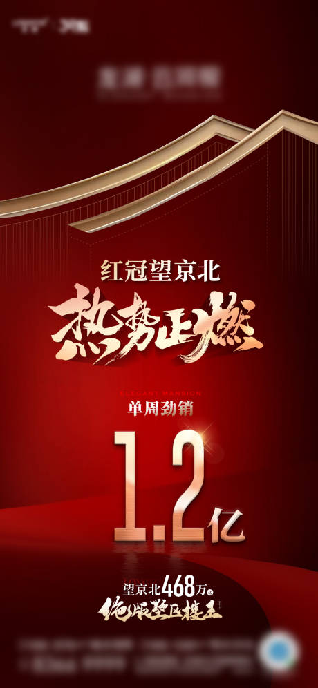源文件下载【地产热销海报】编号：57500016484762180