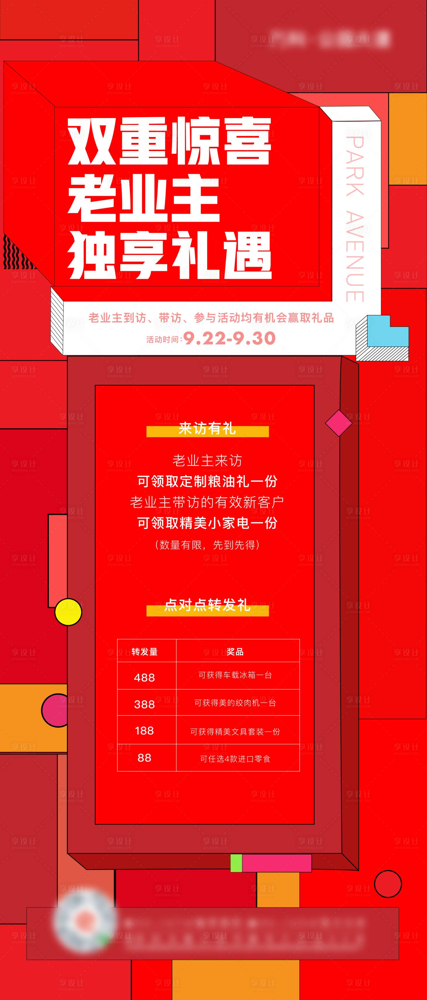 源文件下载【点对点转发海报】编号：52820016701114523