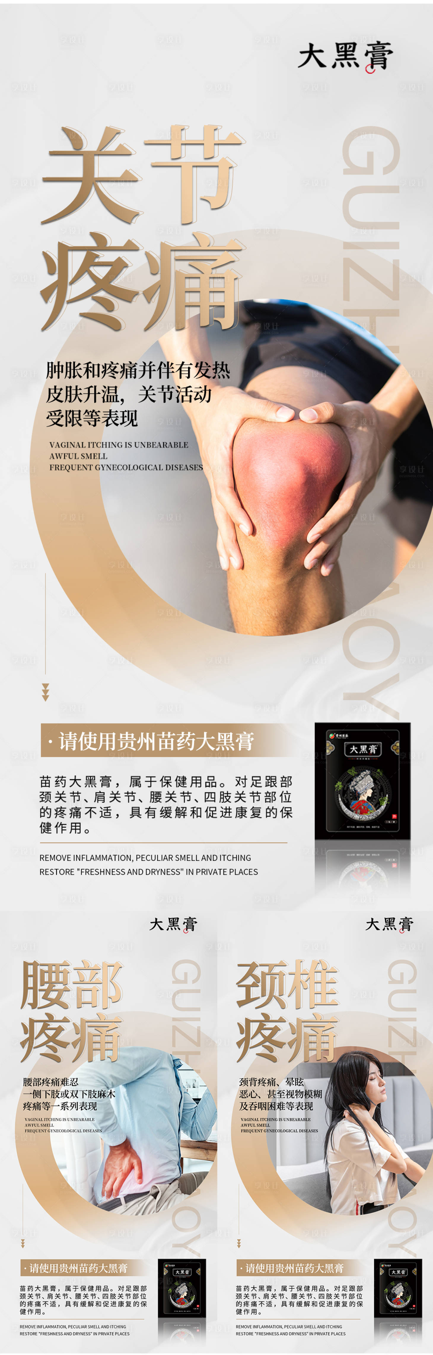 源文件下载【享设计】搜索编号：39410016925653776【骨病产品系列海报】