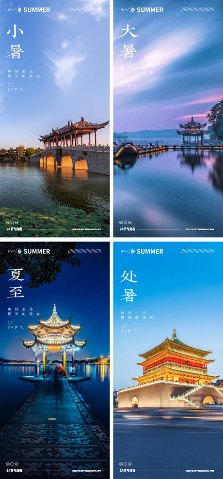 源文件下載【享設計】搜索編號：42090016643485411【大暑小暑夏至處暑節氣海報】