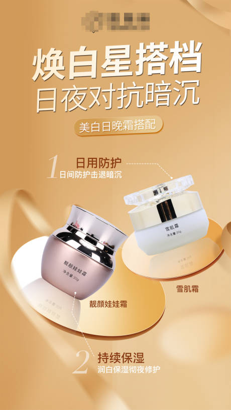 源文件下载【享设计】搜索编号：87470016439846895【补水美白海报】