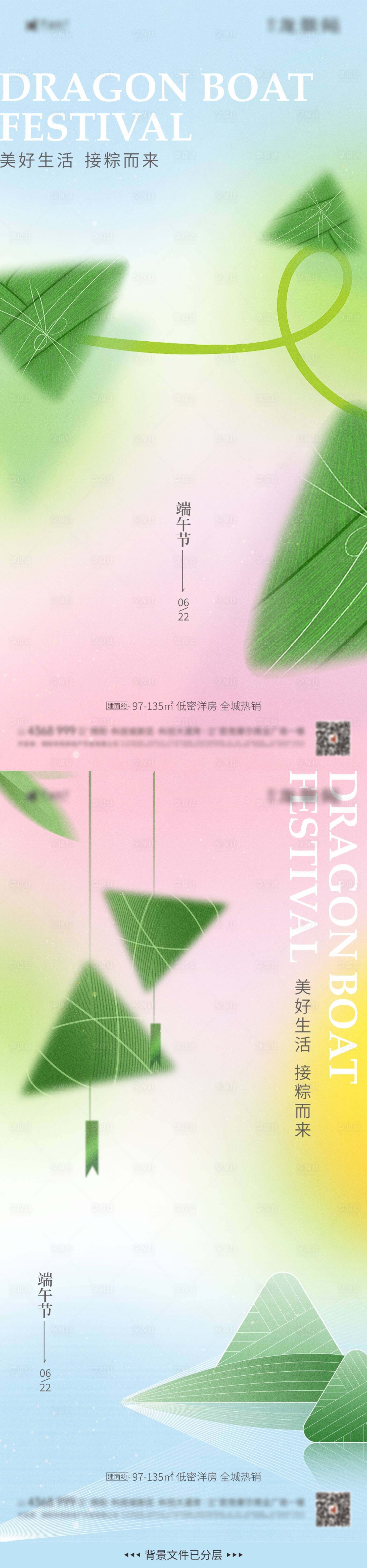 源文件下載【端午節(jié)微信稿 】編號(hào)：16390017055761427