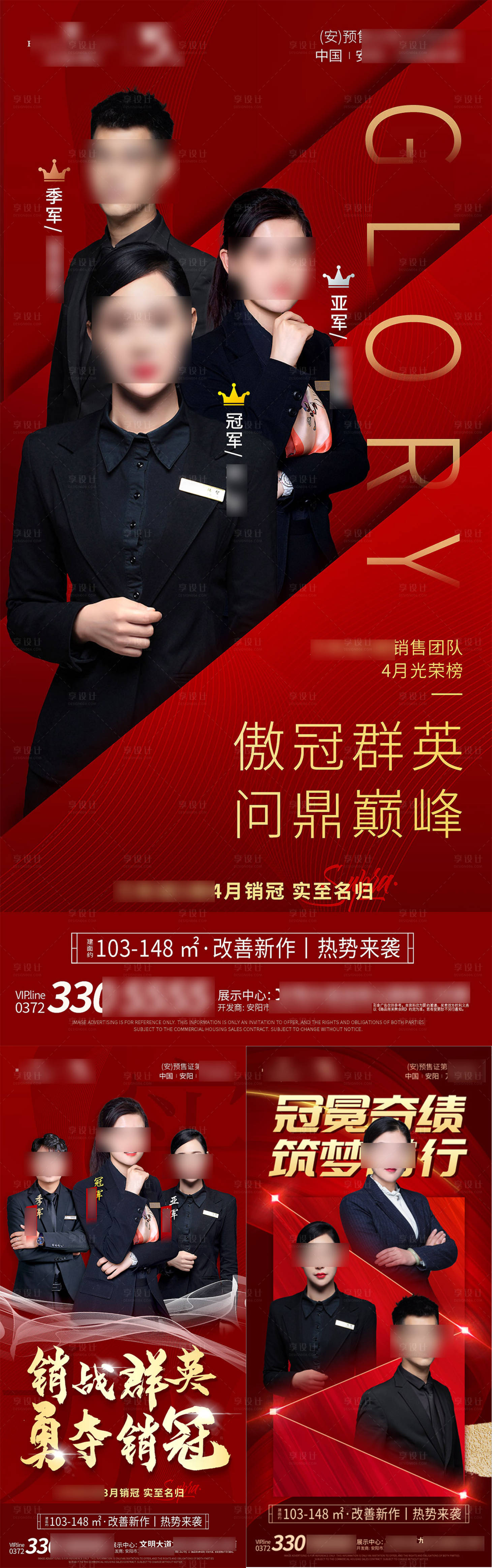 源文件下載【享設計】搜索編號：84580016971852794【地產銷售冠軍銷冠月度冠軍】