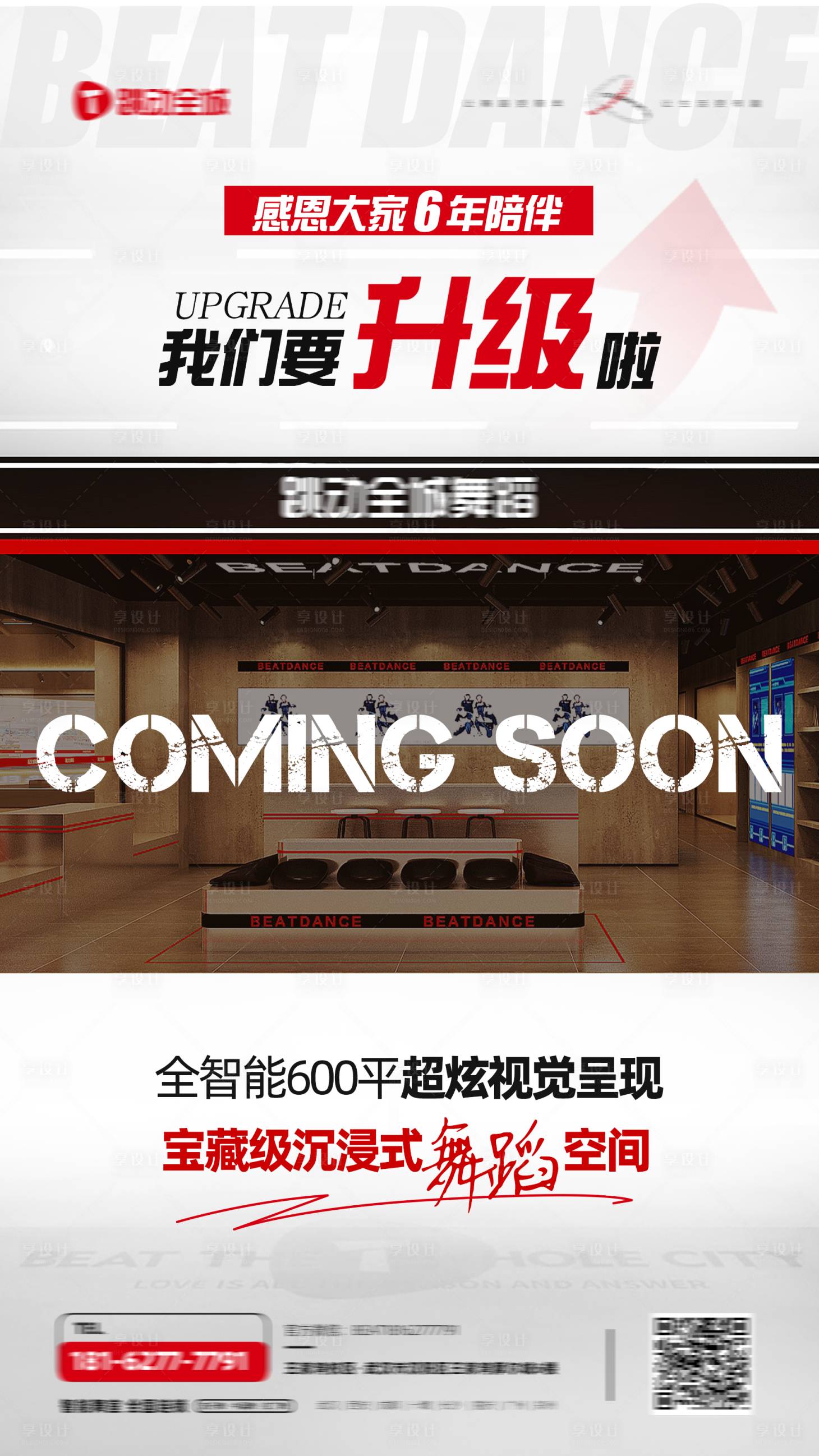 源文件下载【享设计】搜索编号：66320016906621828【店面装修全面升级】