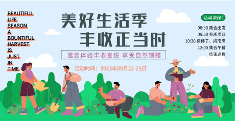 源文件下载【享设计】搜索编号：32460016766771373【丰收采摘季活动背景板】