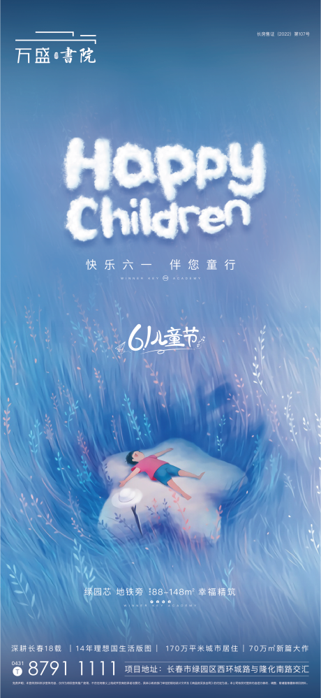 源文件下载【享设计】搜索编号：30280016944319766【六一儿童节海报】
