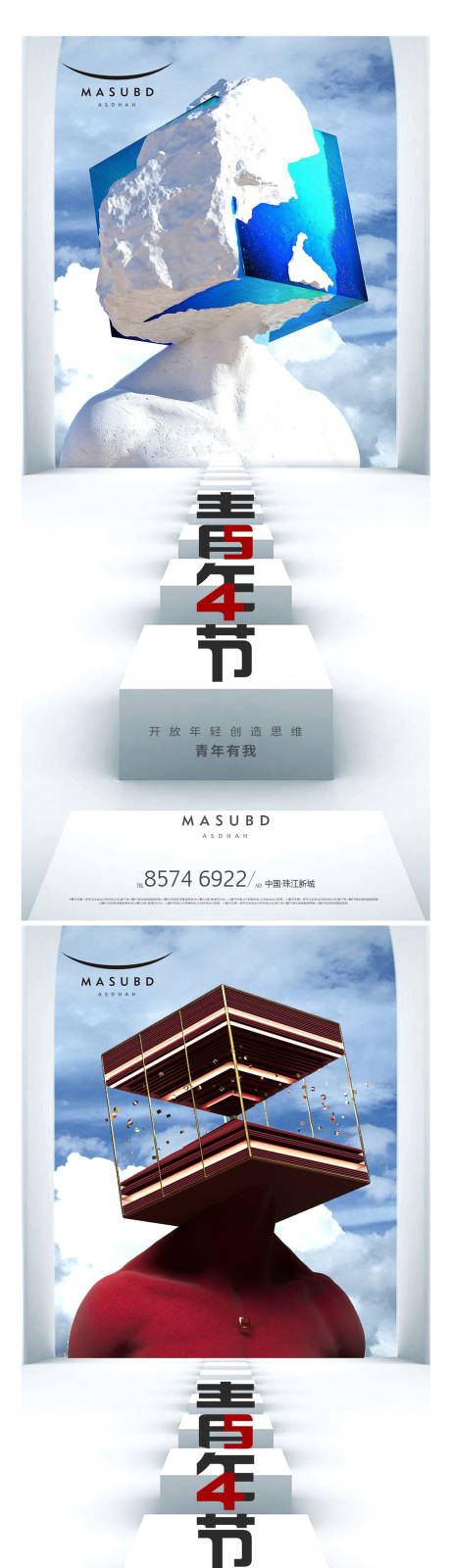 源文件下载【享设计】搜索编号：14430016407859148【青年节54海报】