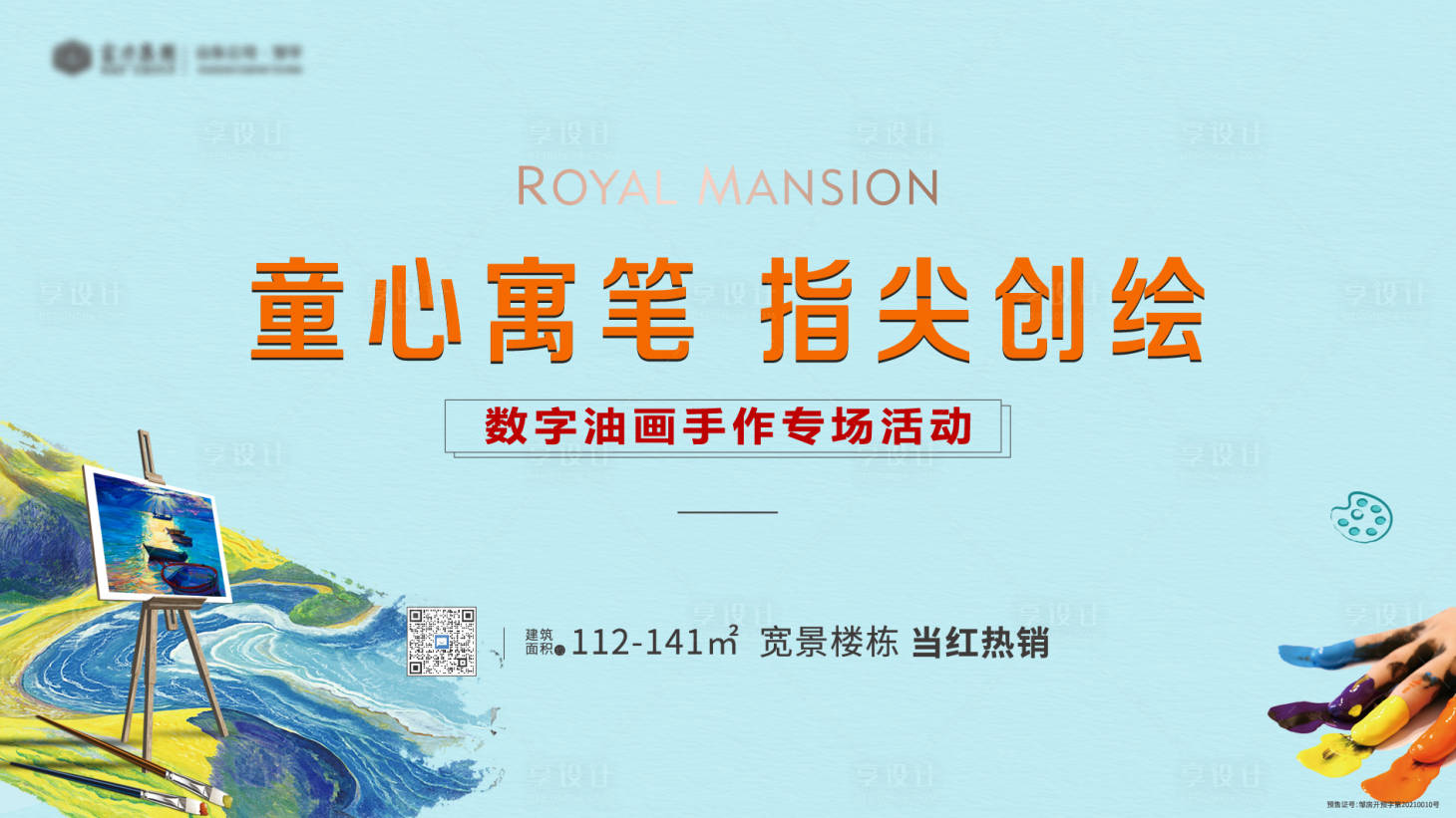 源文件下载【享设计】搜索编号：85810016602566349【油画DIY展板】