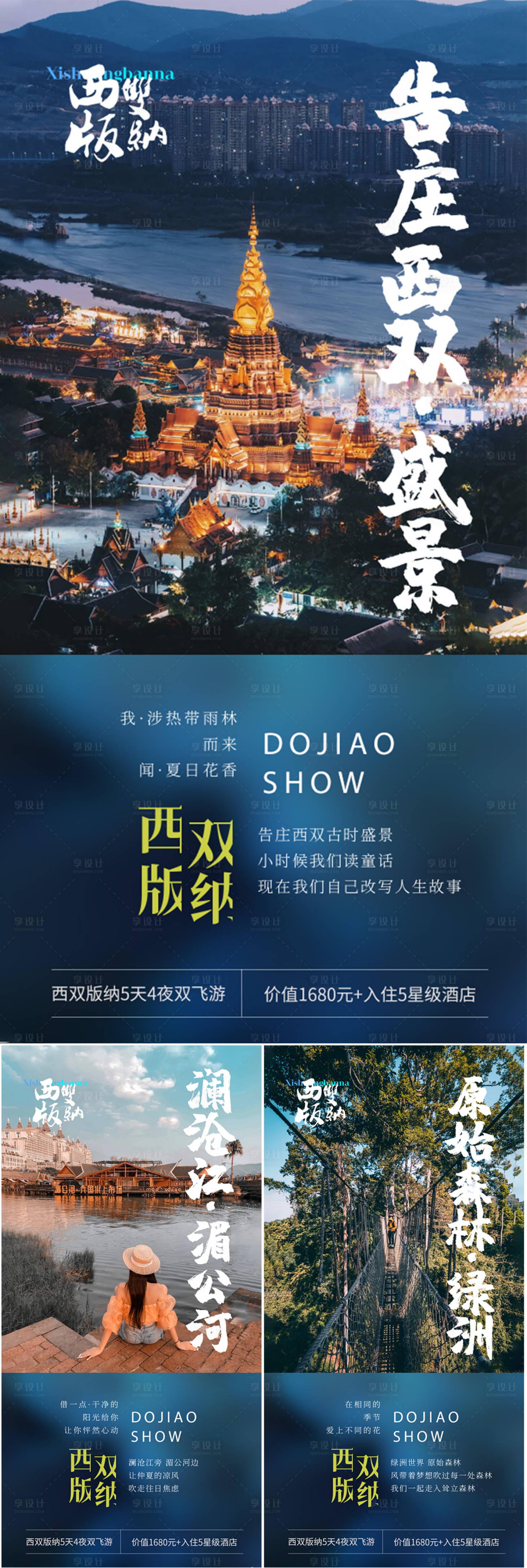 源文件下載【西雙版納云南景點系列海報】編號：84720016963506738