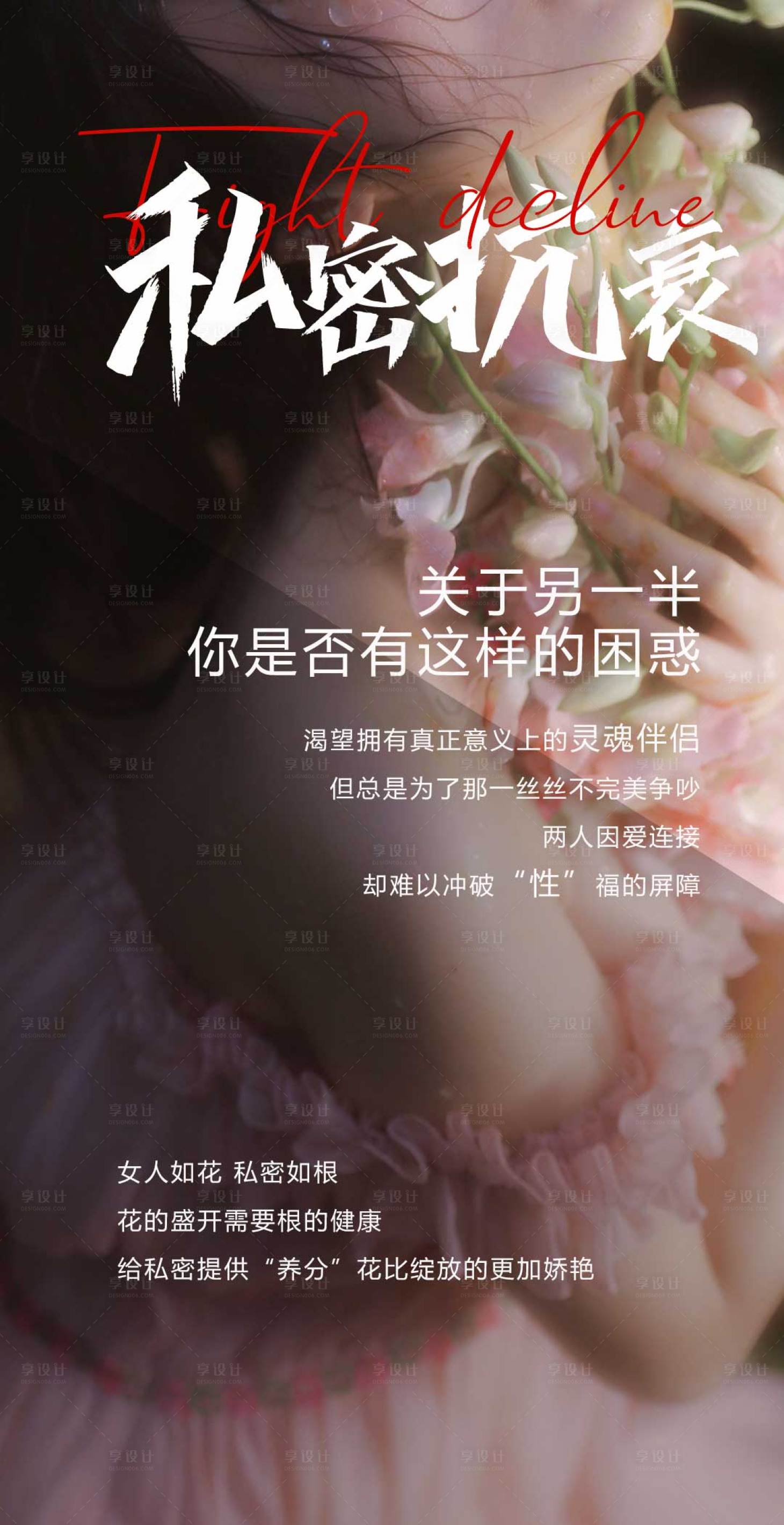 源文件下載【享設計】搜索編號：20430016828331110【私密海報】
