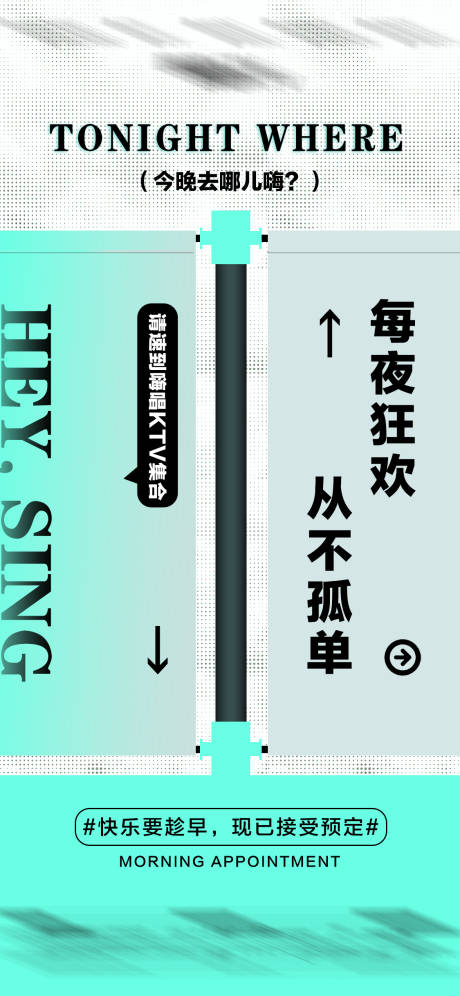 源文件下載【享設計】搜索編號：92750016635552772【酒吧KTV訂臺訂箱日常邀約玩樂海報】