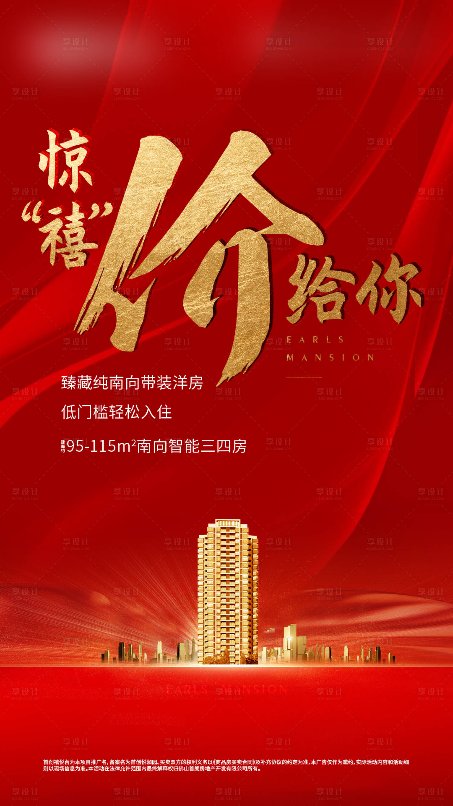 源文件下載【享設(shè)計(jì)】搜索編號(hào)：18270017029164839【房地產(chǎn)熱銷人氣促銷海報(bào) 】