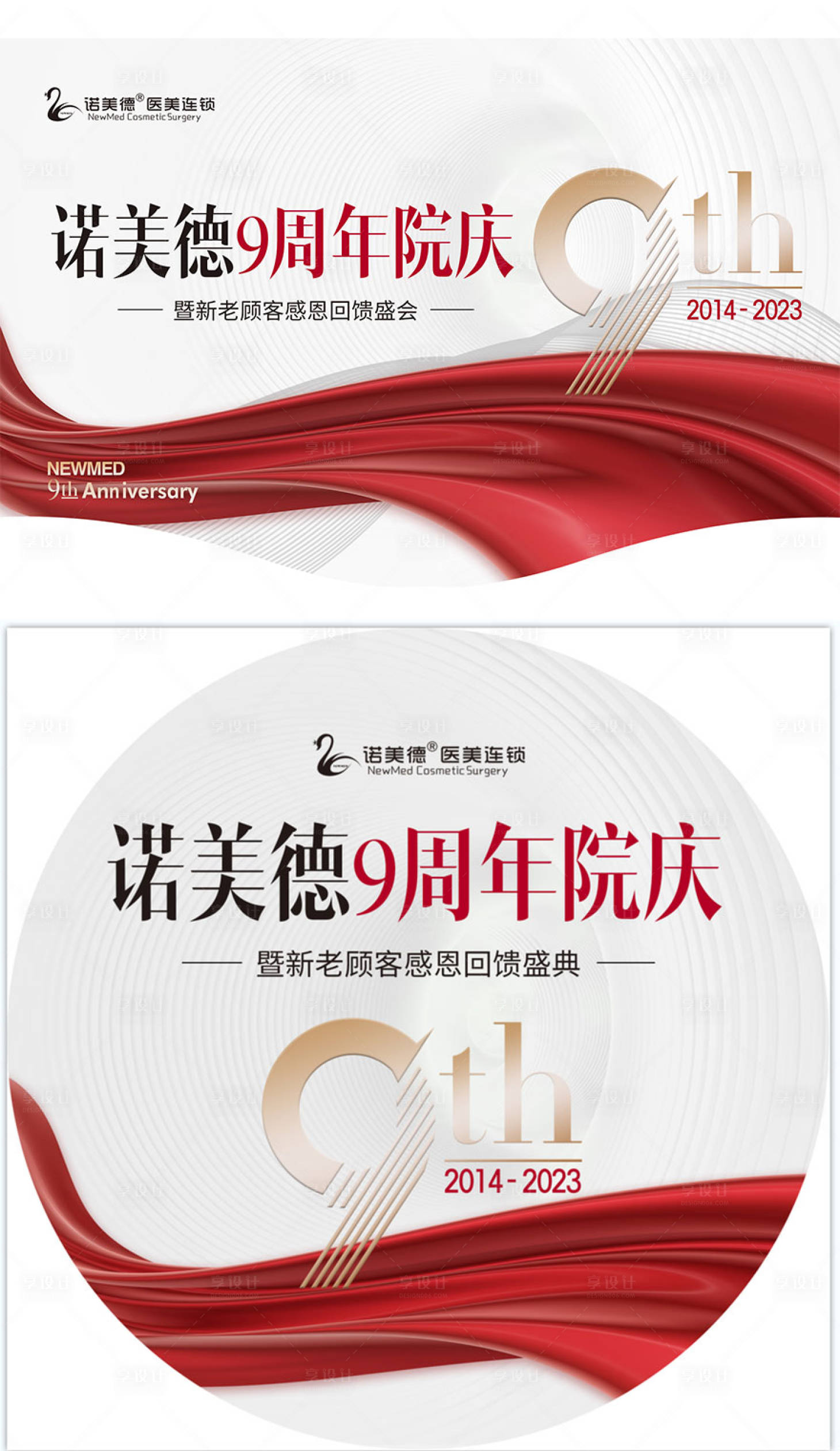 源文件下载【享设计】搜索编号：29130016472197646【医美周年庆吊旗】