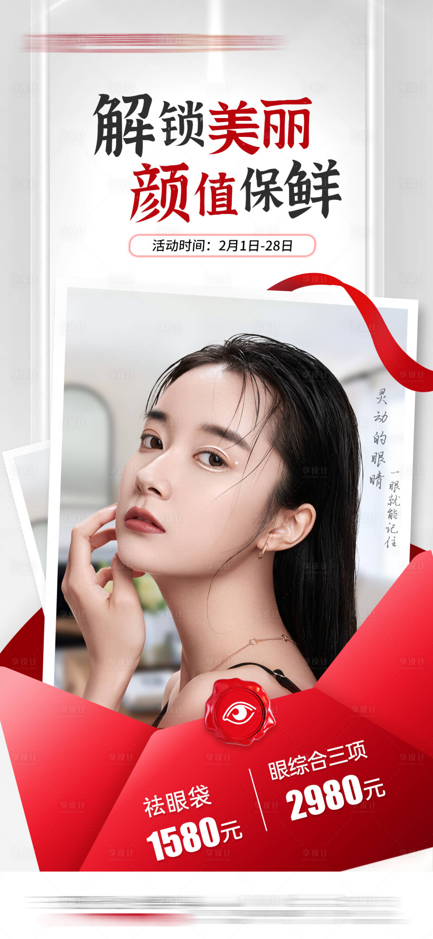 源文件下載【享設計】搜索編號：32910016510363052【醫美眼綜合鼻胸顏值案例活動政策朋友圈】