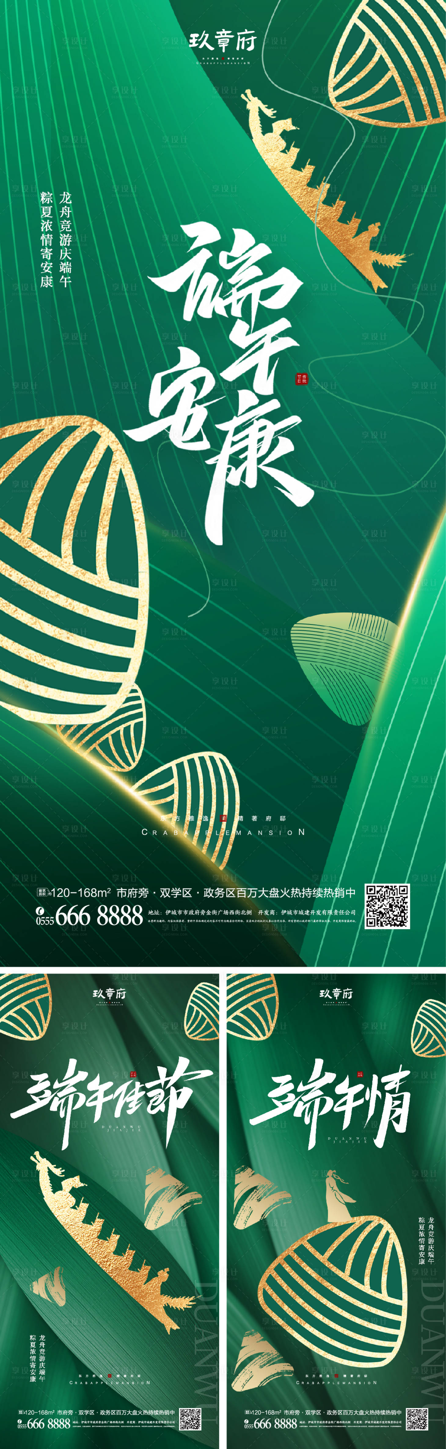 源文件下载【享设计】搜索编号：22470017068644943【端午节海报】