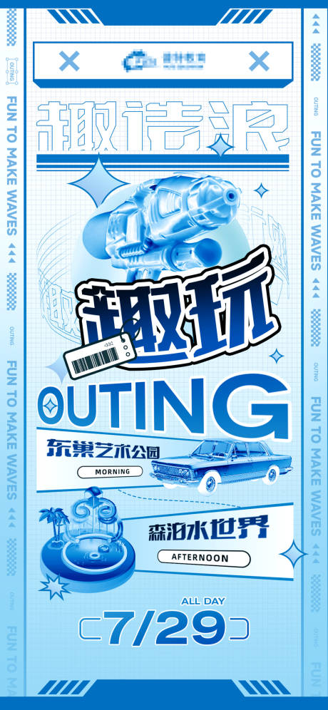 源文件下载【趣玩海报】编号：87070016808311897