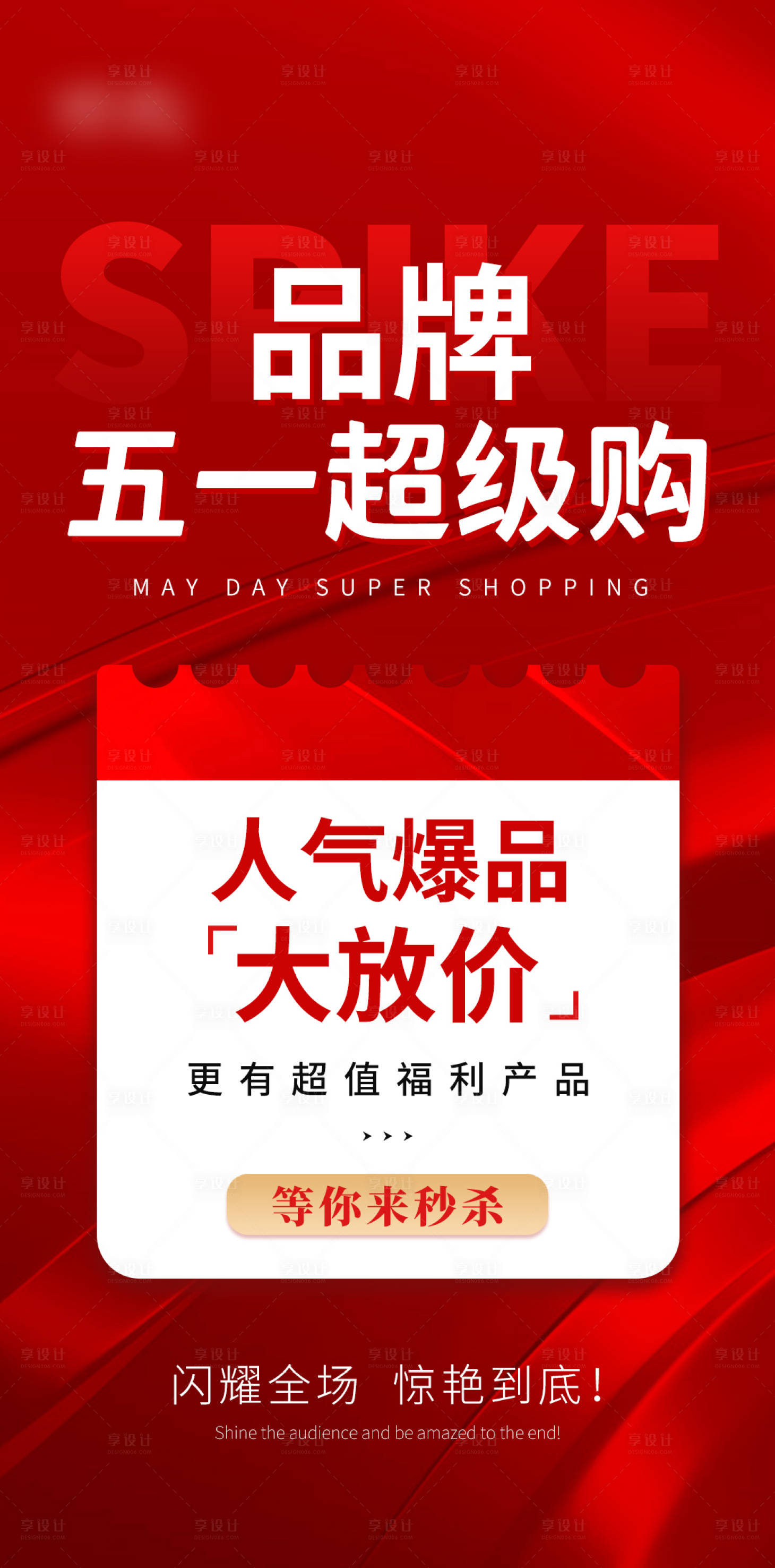 源文件下载【享设计】搜索编号：41670016413383582【大字报系列】