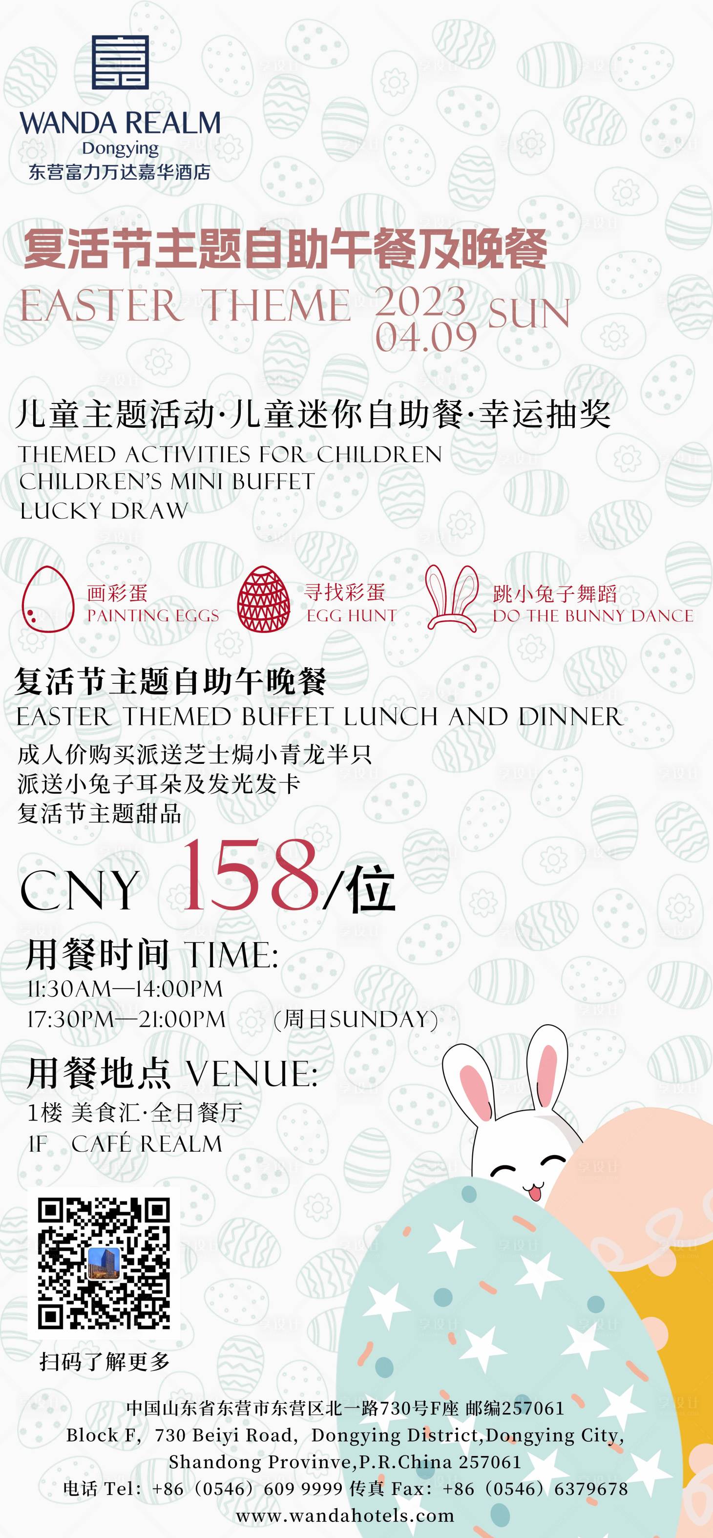源文件下载【享设计】搜索编号：62420016565395897【复活节餐饮自助餐活动海报】