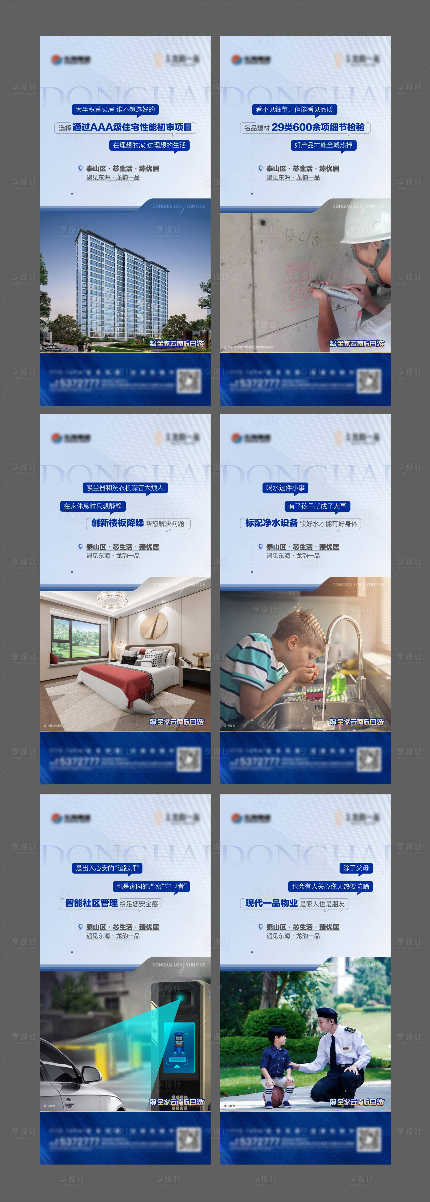 源文件下载【享设计】搜索编号：13130017041544437【地产价值点系列单图】