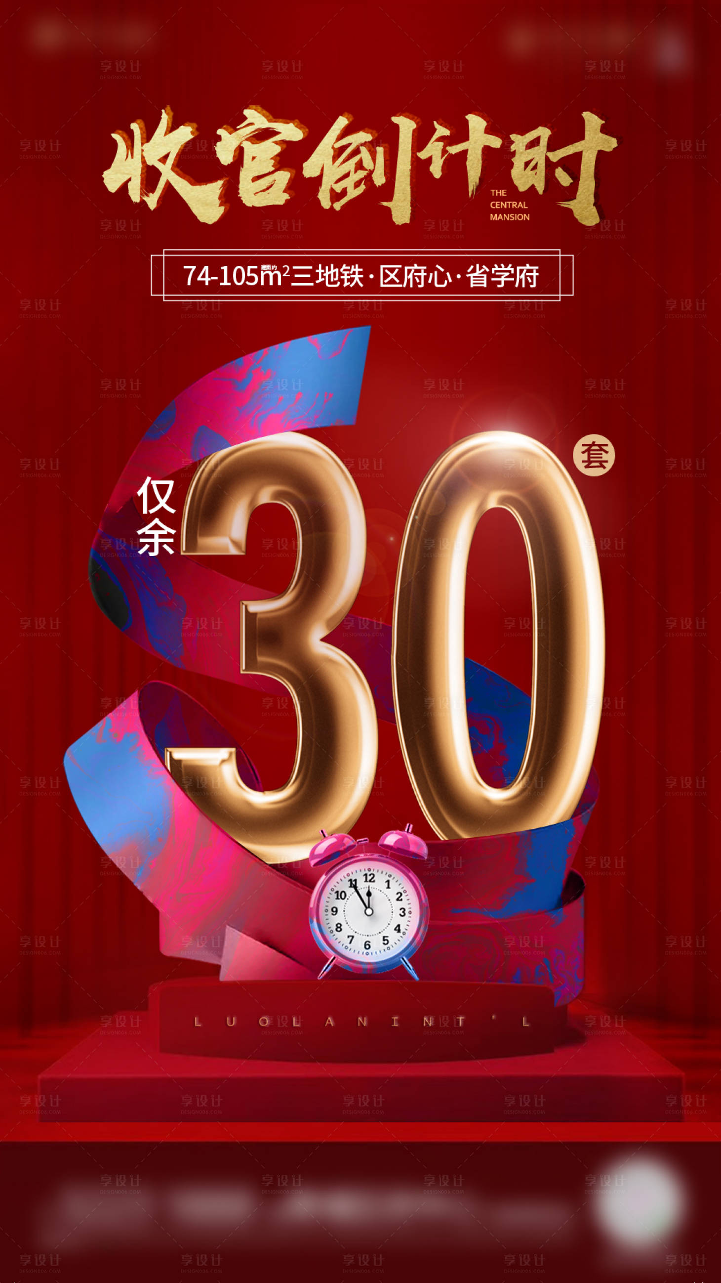 源文件下载【热销收官倒计时海报】编号：51870016948825521