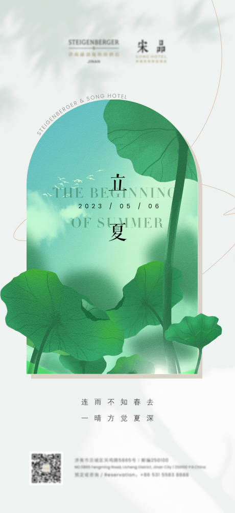 源文件下载【立夏节气海报】编号：29590016447312733