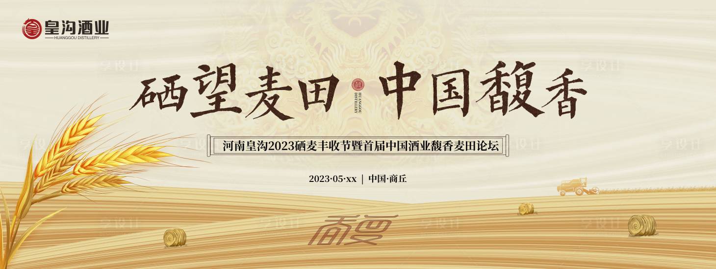 源文件下载【享设计】搜索编号：11940016758248849【五谷丰收节主视觉】