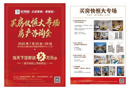 源文件下载【地产价值点单页】编号：94260016514531089