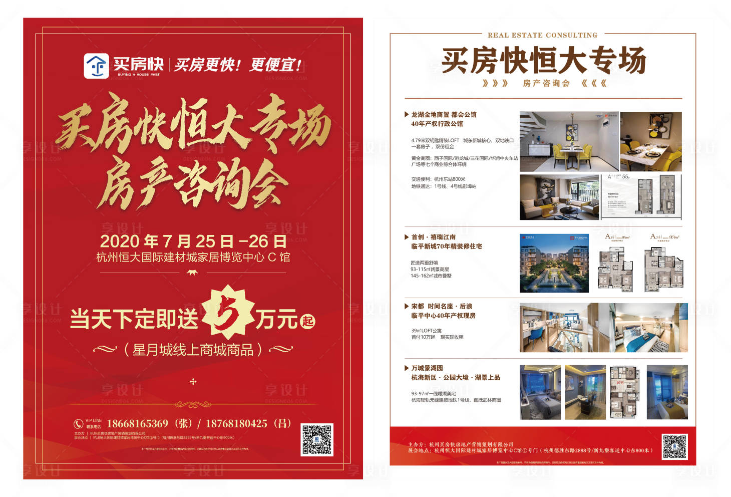 源文件下载【地产价值点单页】编号：94260016514531089