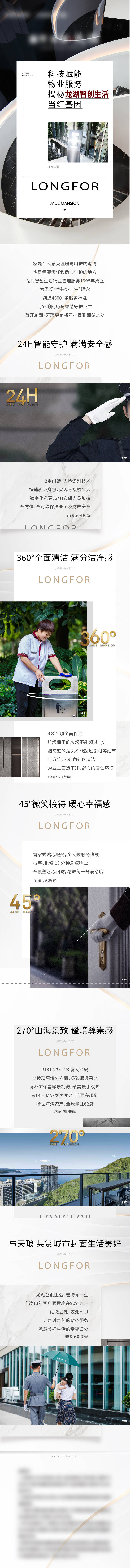 源文件下載【享設計】搜索編號：34160016748657307【房地產價值點物業長圖海報】