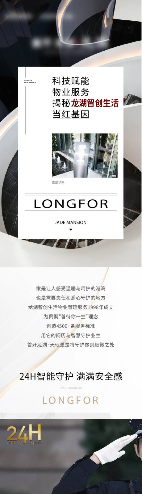 源文件下载【房地产价值点物业长图海报】编号：34160016748657307