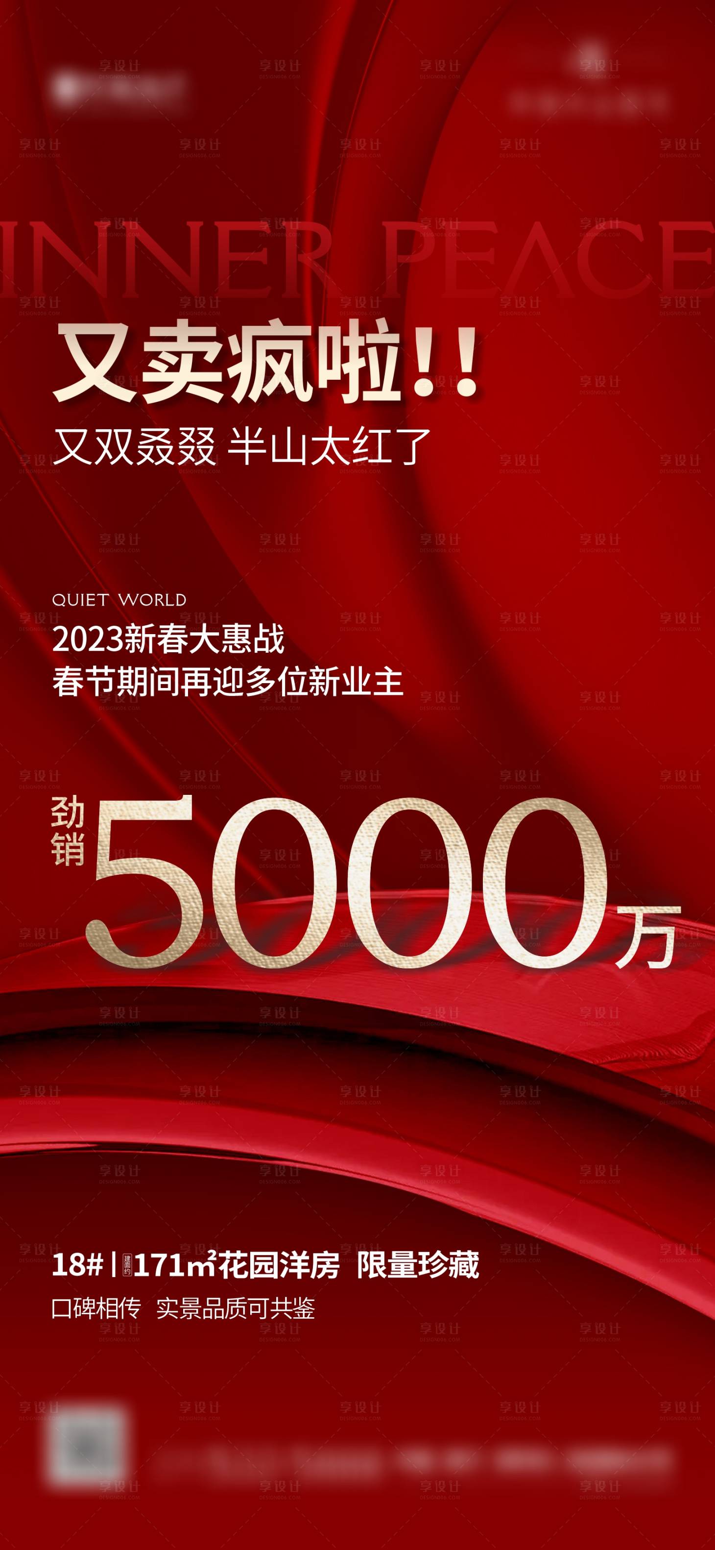 源文件下载【地产政策热销海报】编号：72280016600407551