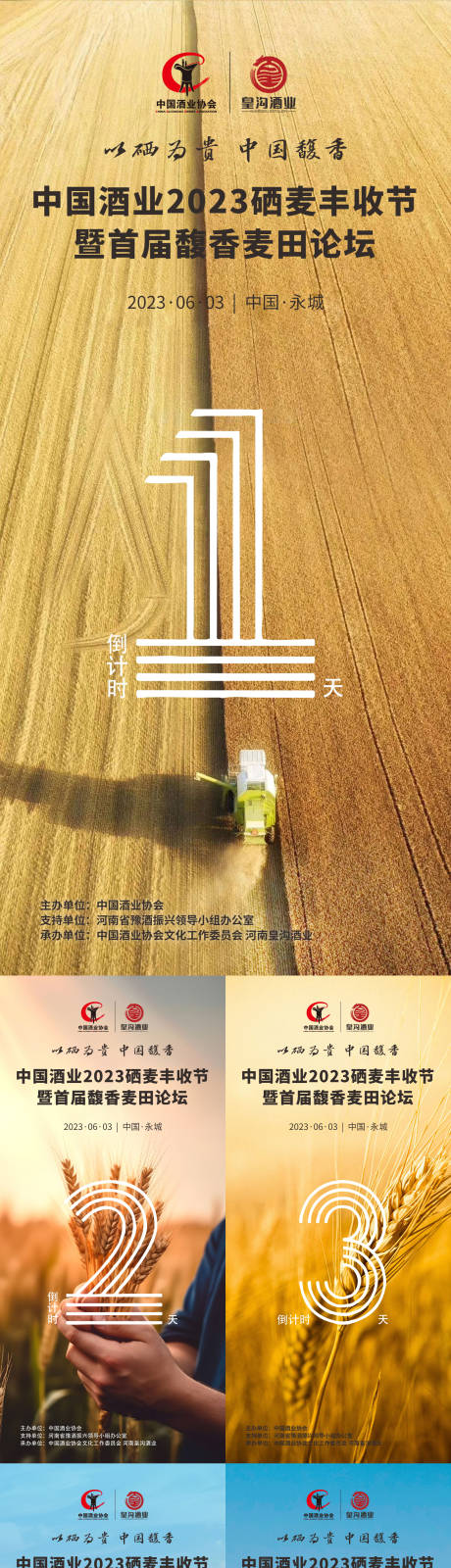源文件下载【五谷丰收节倒计时】编号：45010017037501258