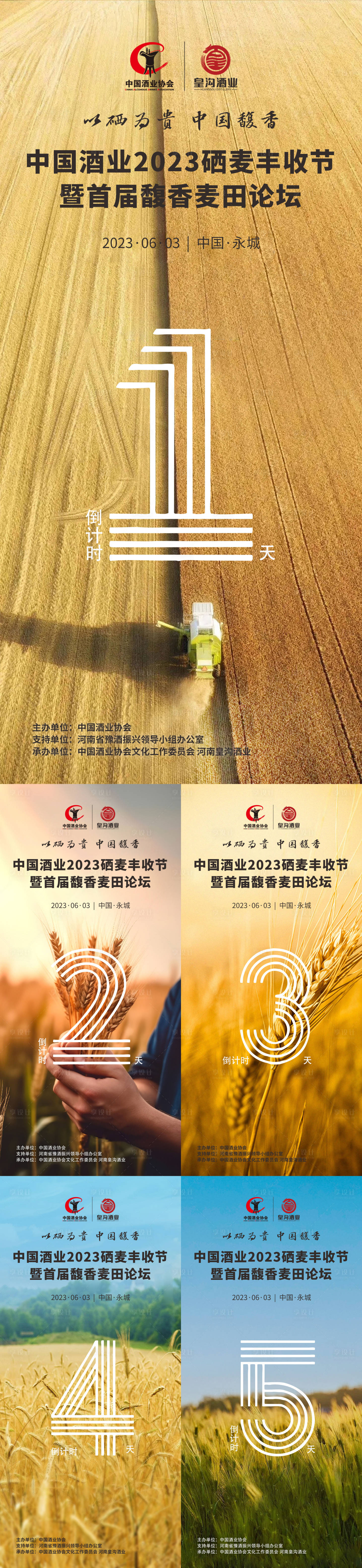 源文件下載【享設(shè)計(jì)】搜索編號(hào)：45010017037501258【五谷豐收節(jié)倒計(jì)時(shí)】