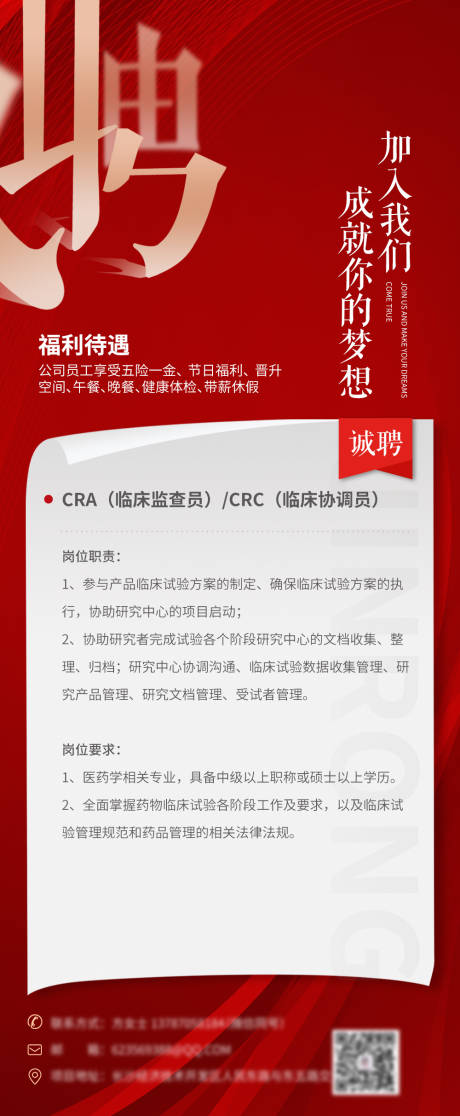 源文件下载【招聘展架】编号：99600016443948329