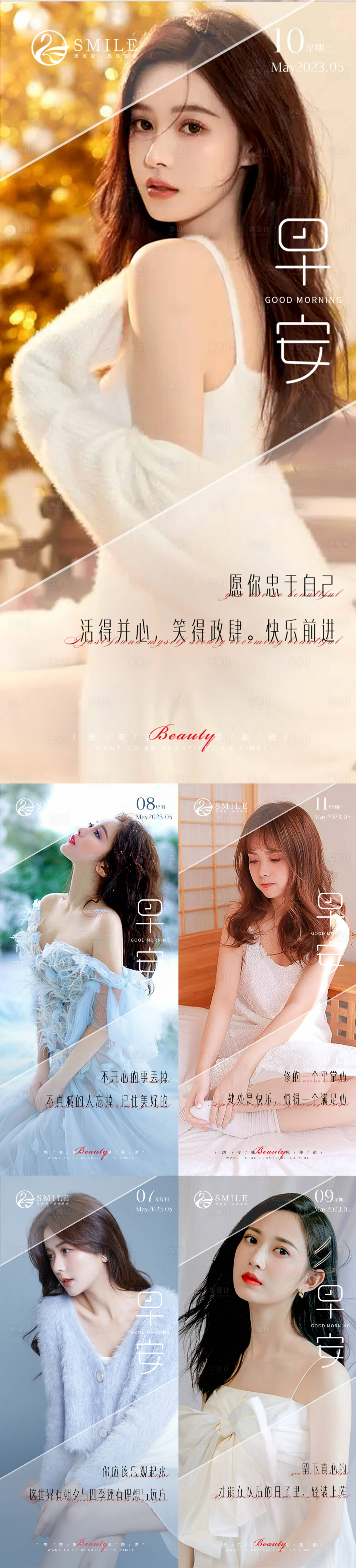 源文件下载【享设计】搜索编号：35720016493116088【医美早安图】