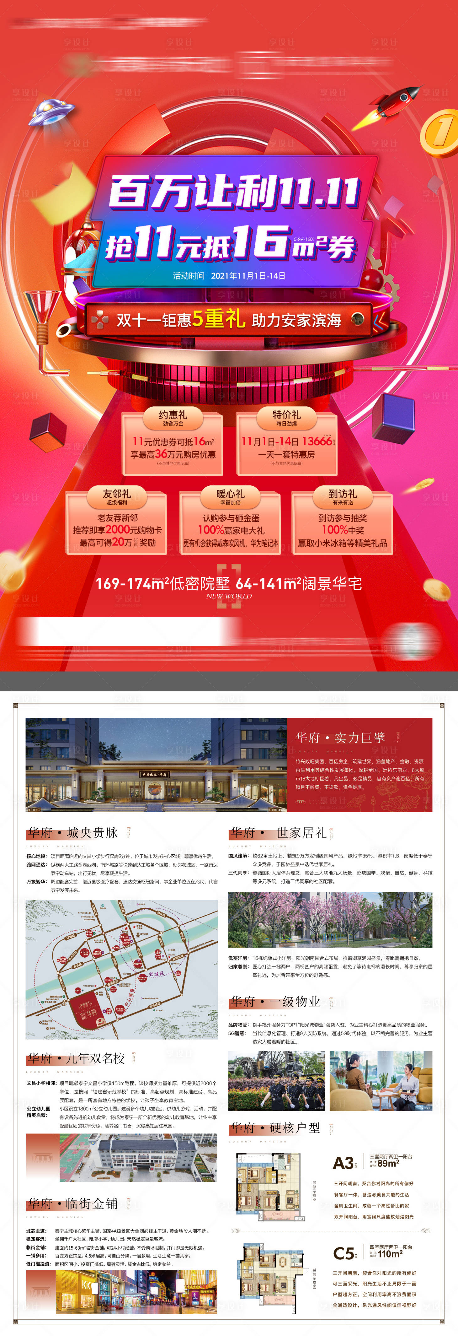 源文件下載【享設計】搜索編號：62490016720299948【雙11鉅惠DM單張海報】