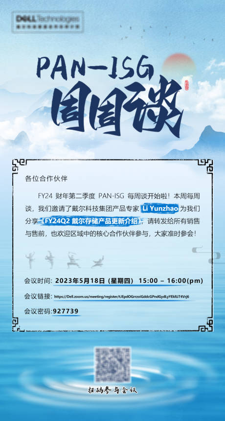 源文件下载【会议访谈海报】编号：20230523140008868