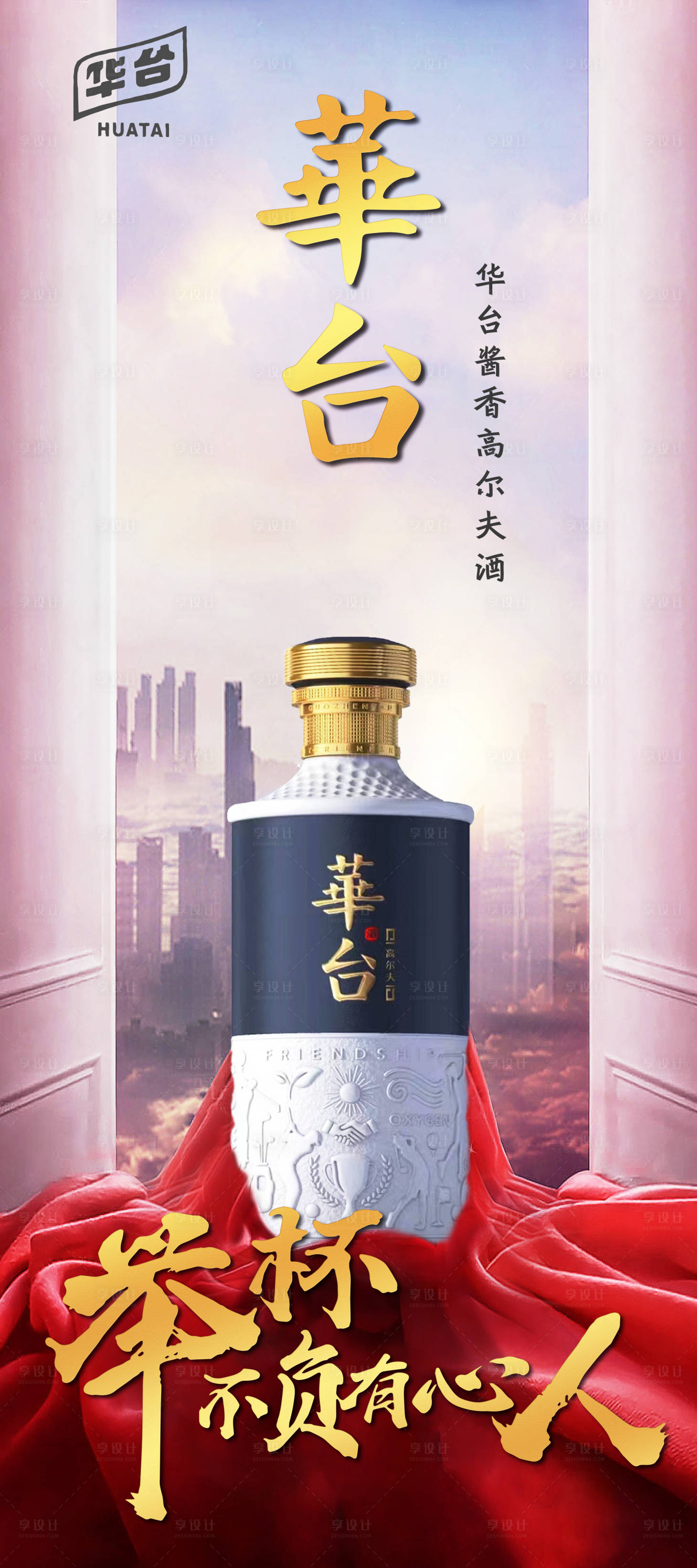 源文件下载【享设计】搜索编号：47660017031892472【白酒宣传海报】