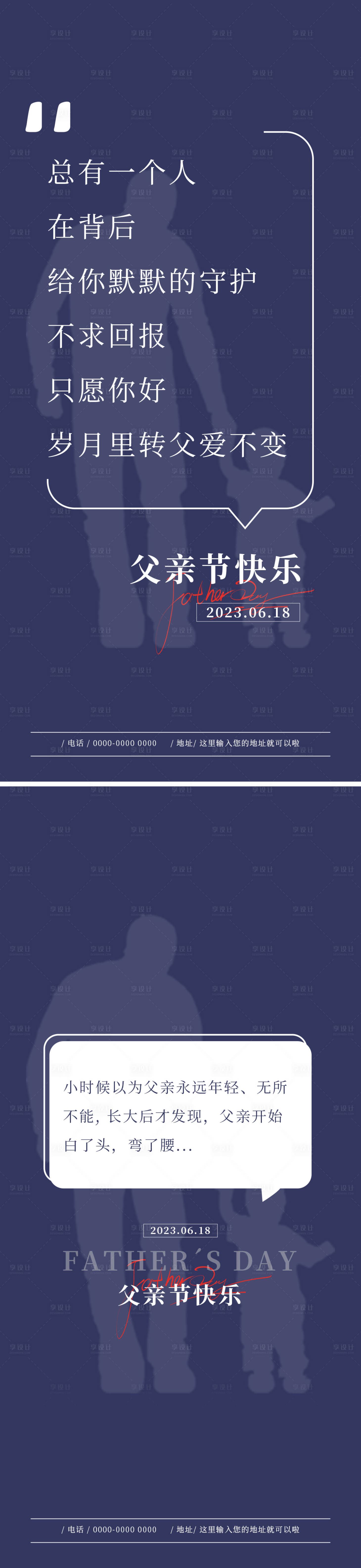 源文件下載【享設計】搜索編號：27100016823937306【父親節海報】