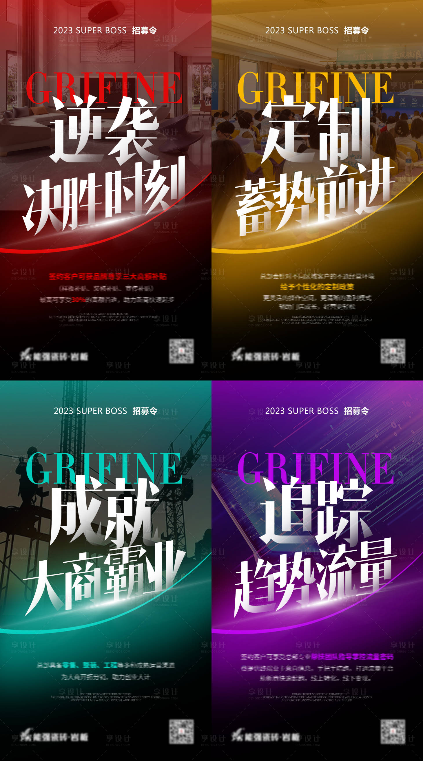 源文件下载【招商造势海报】编号：46050016539502152