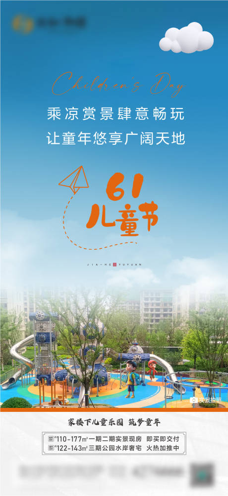 源文件下载【儿童节61海报】编号：22170017066379414