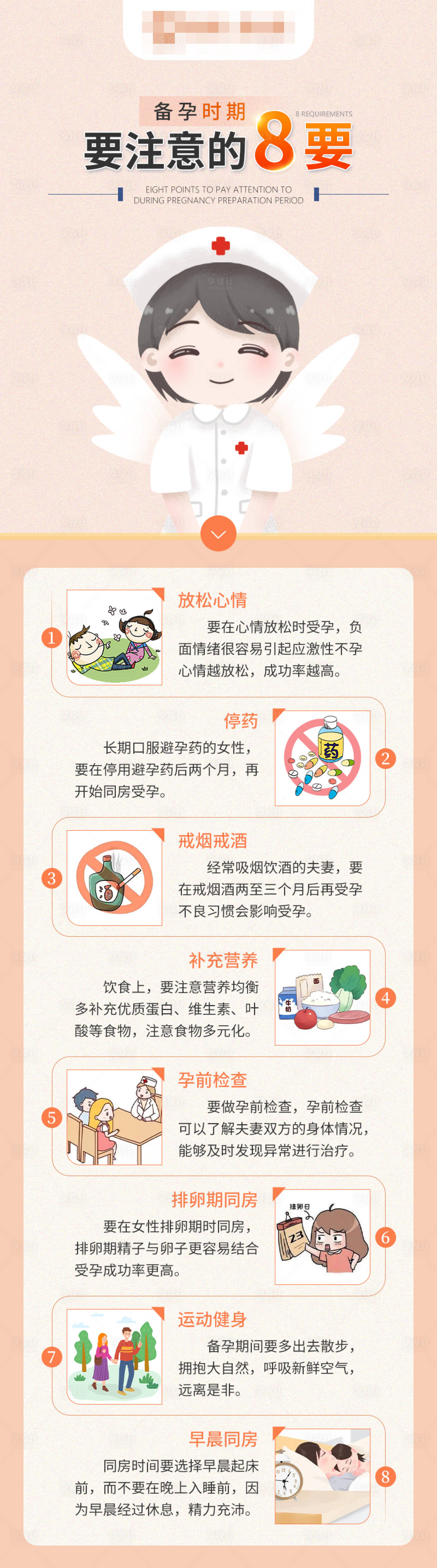源文件下载【备孕时期要点】编号：22050017058457735