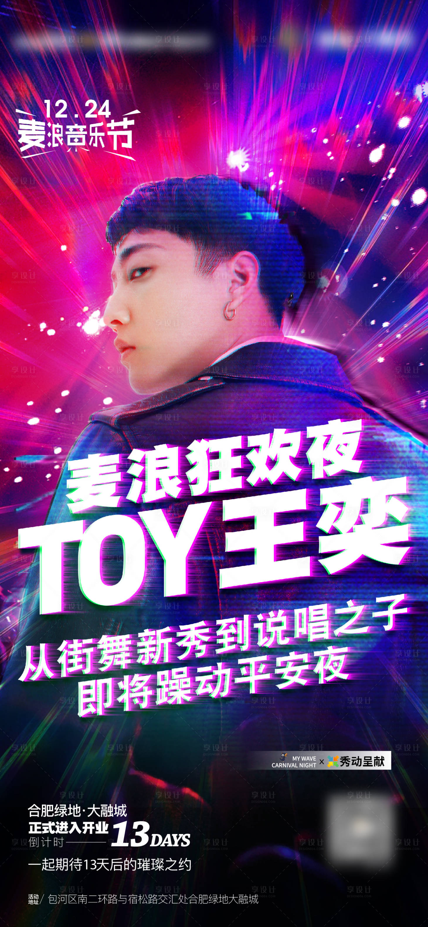 源文件下载【享设计】搜索编号：68740016889409912【演唱会单图】