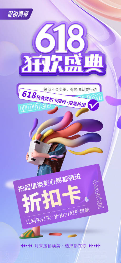 源文件下載【享設(shè)計】搜索編號：42600016922696130【618醫(yī)美海報】