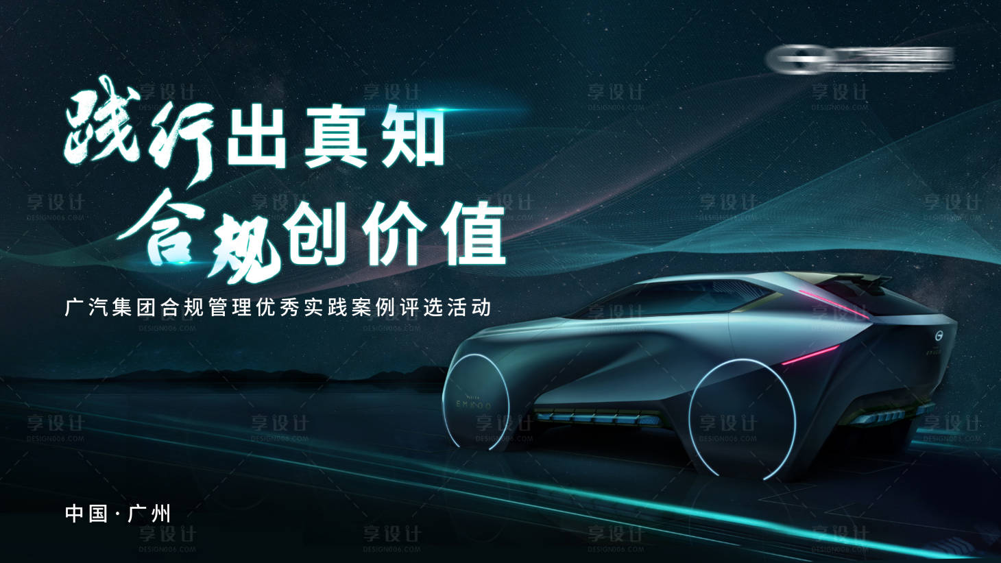 源文件下载【享设计】搜索编号：69450016608457486【汽车炫酷背景】