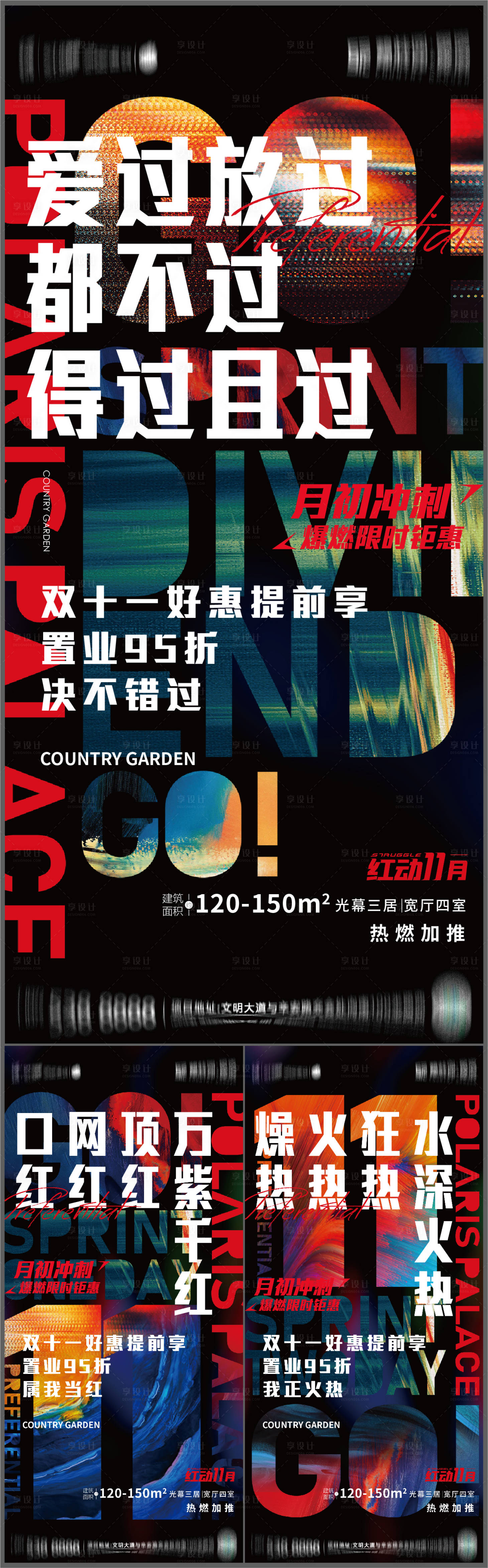 源文件下载【享设计】搜索编号：82490016555824697【双十一优惠缤纷系列海报】