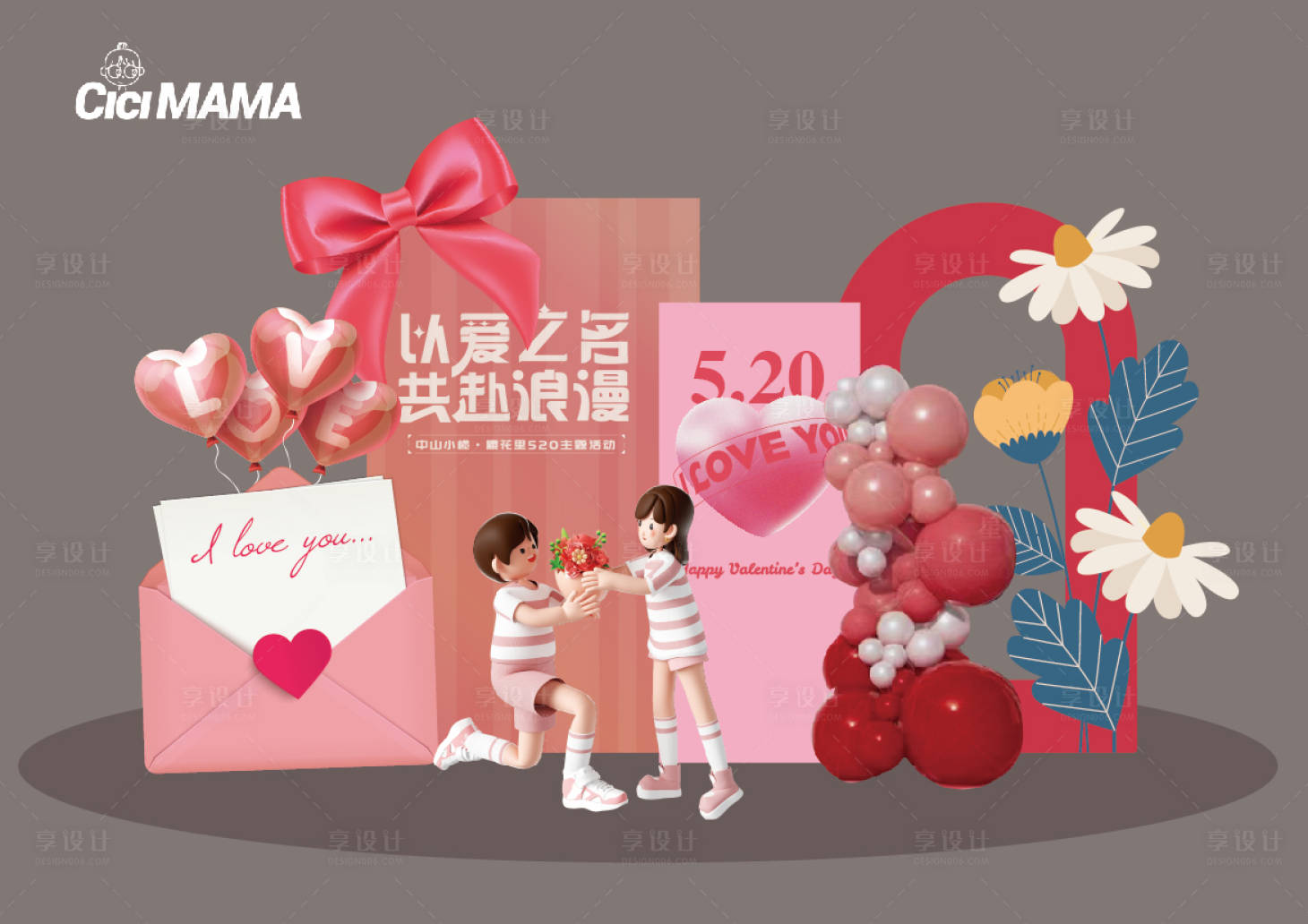 源文件下載【享設計】搜索編號：87750016603646834【520情人節氛圍美陳】
